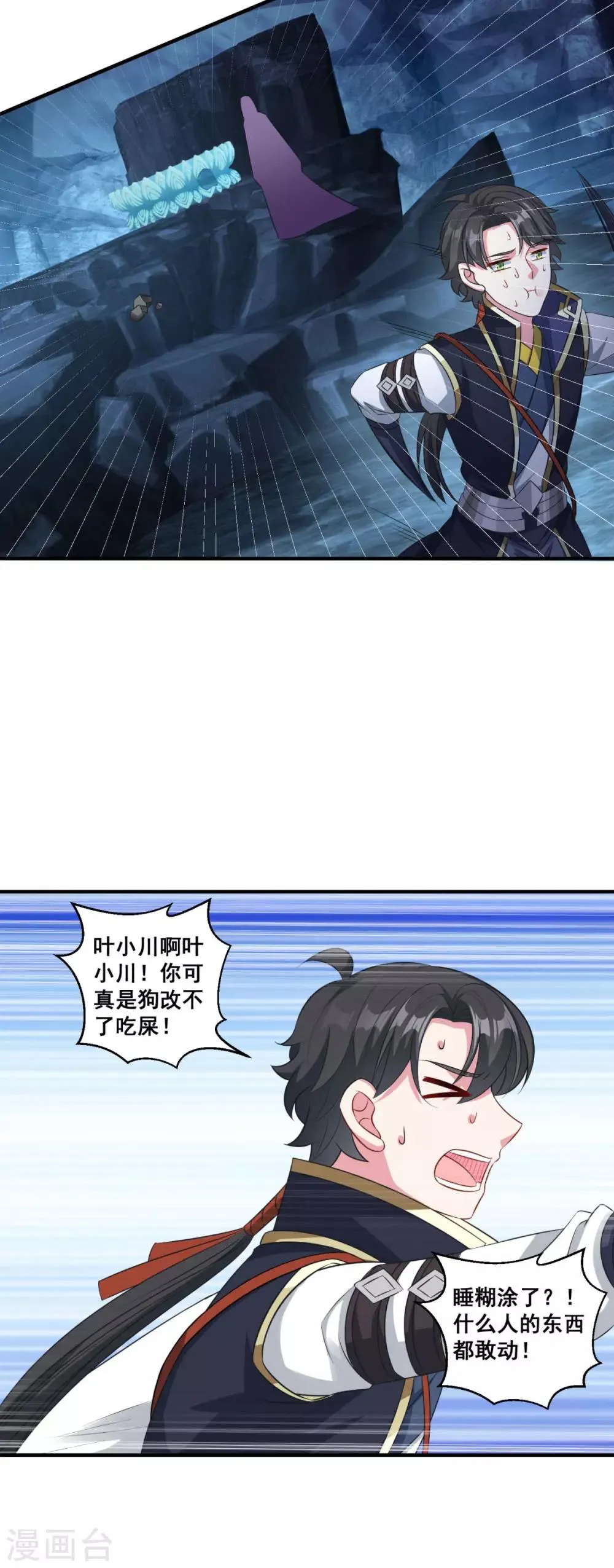 第179话 被抓包 第9页
