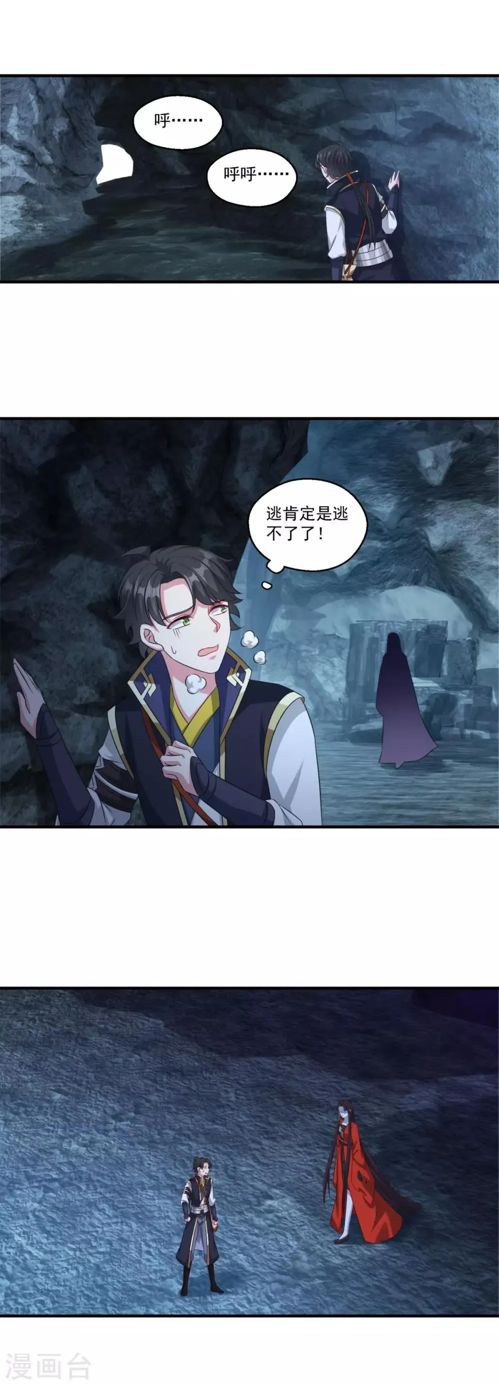 第179话 被抓包 第10页