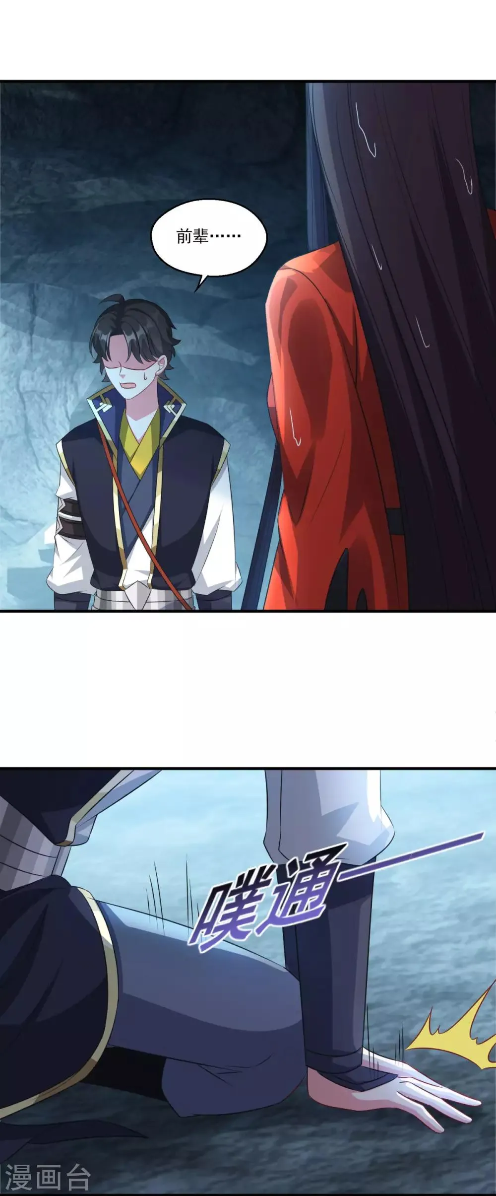 第179话 被抓包 第11页