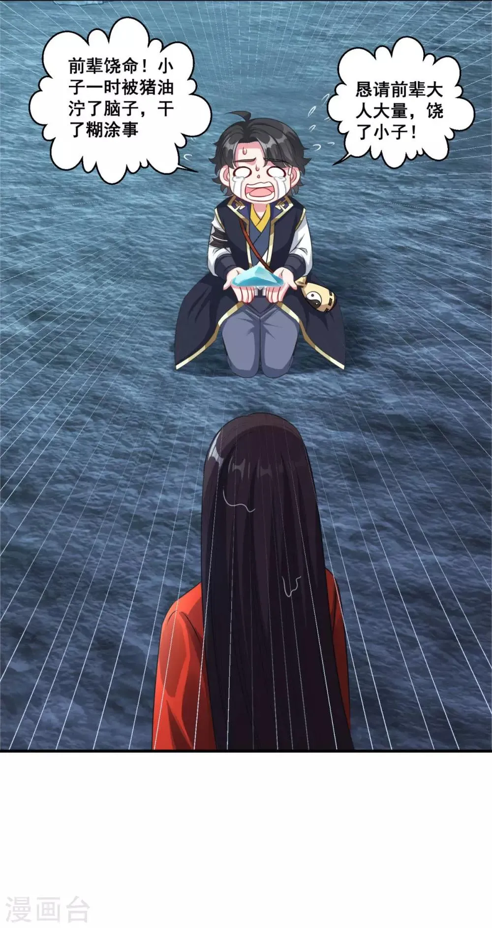 第179话 被抓包 第12页
