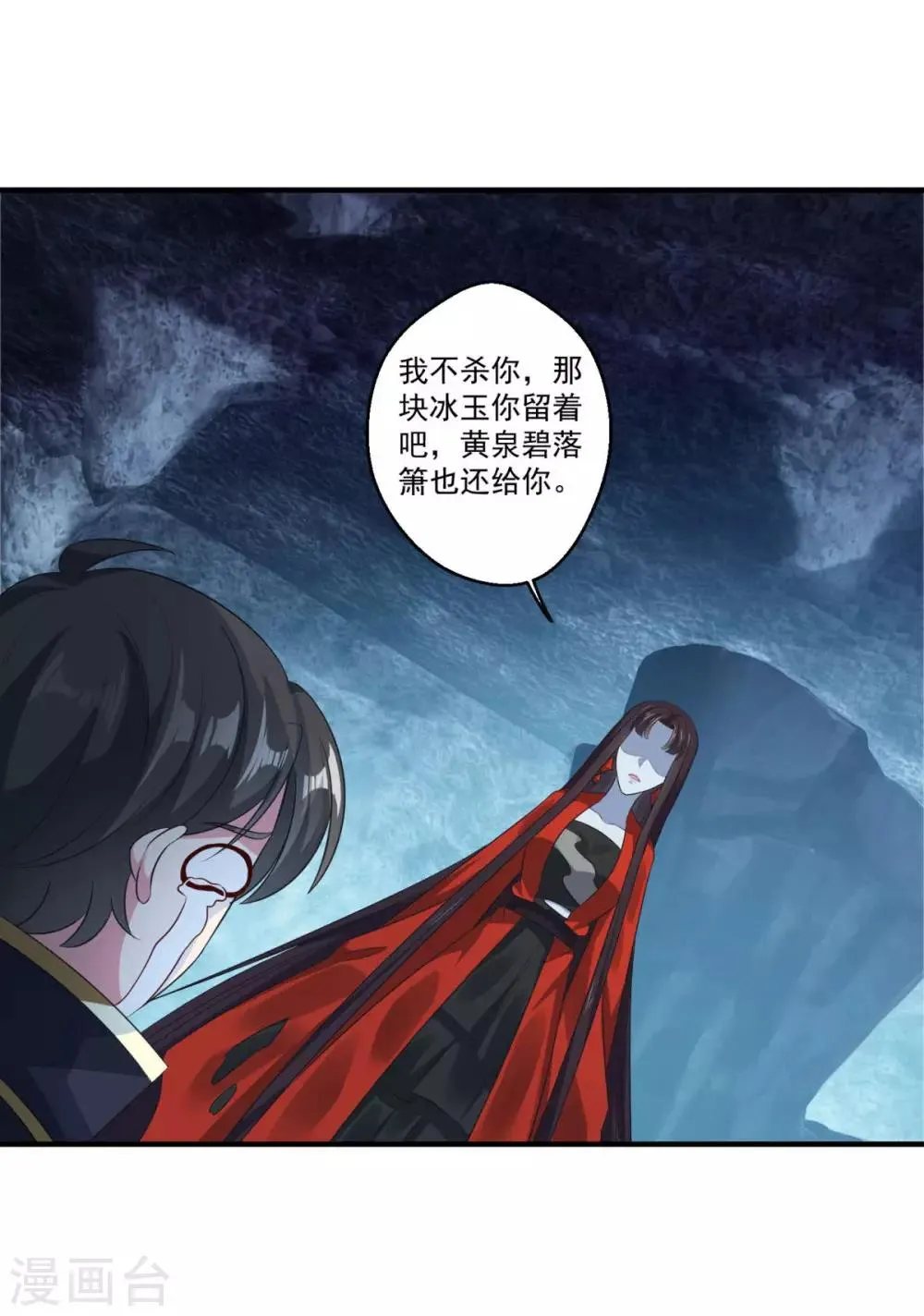 第179话 被抓包 第13页