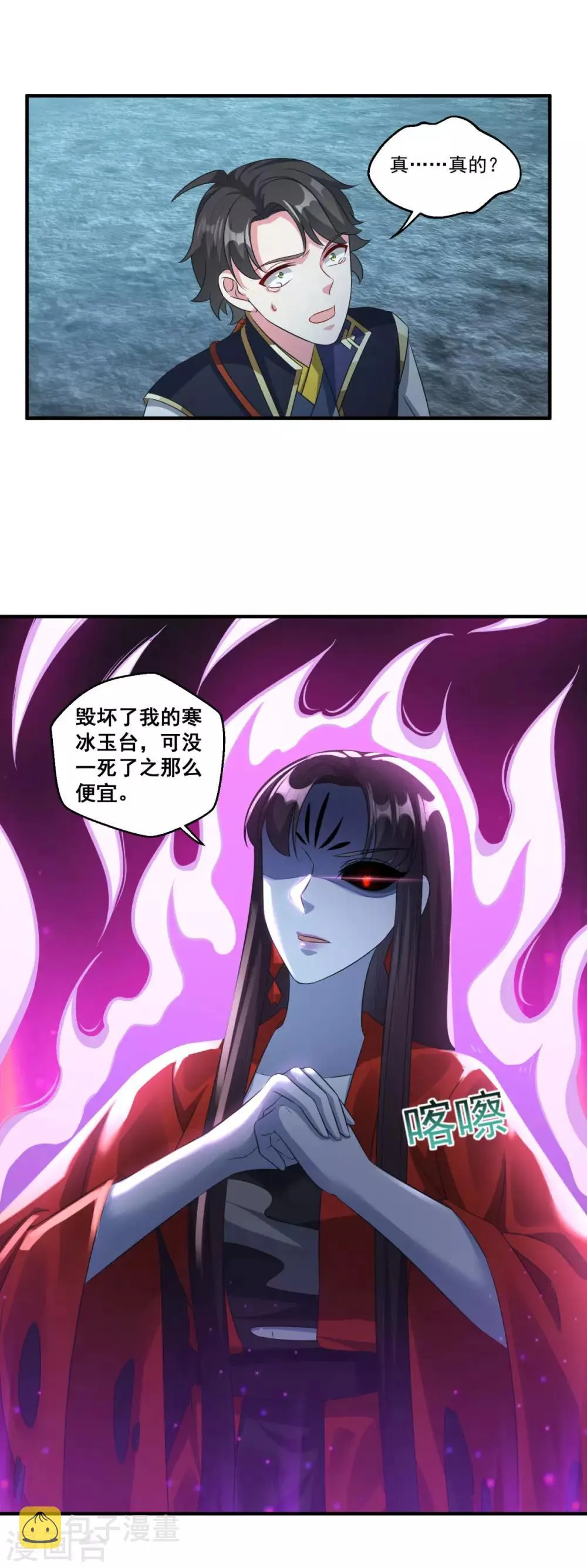第179话 被抓包 第14页