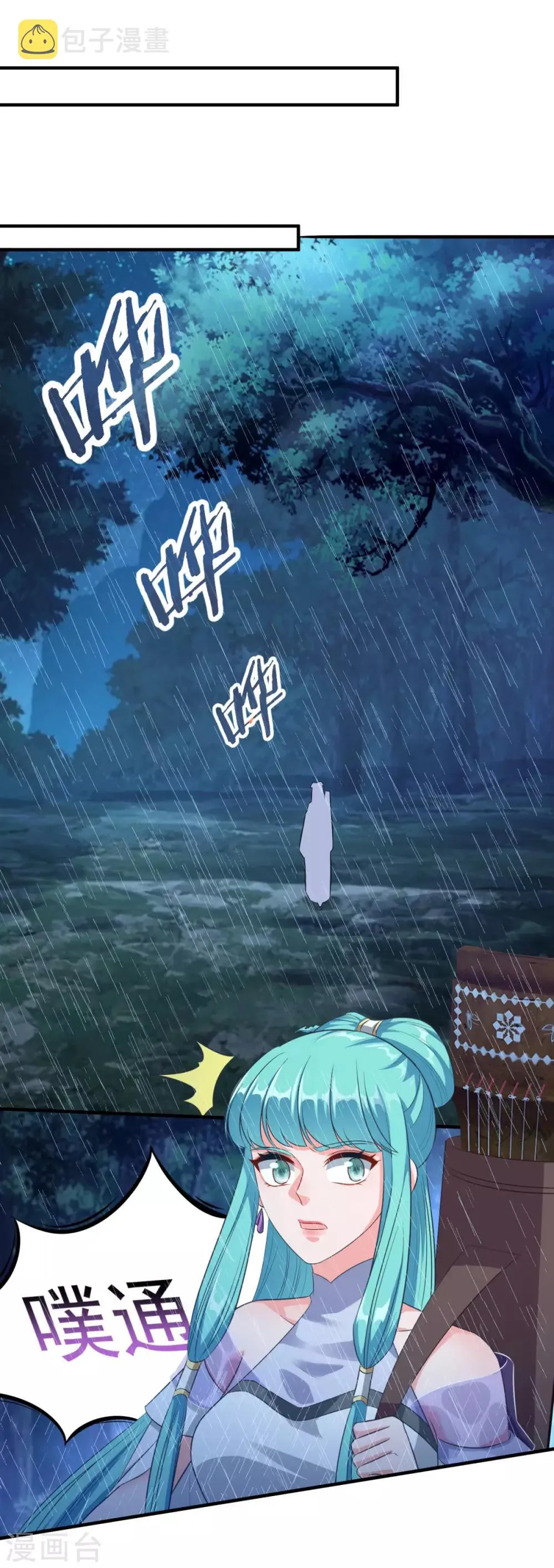 第179话 被抓包 第15页