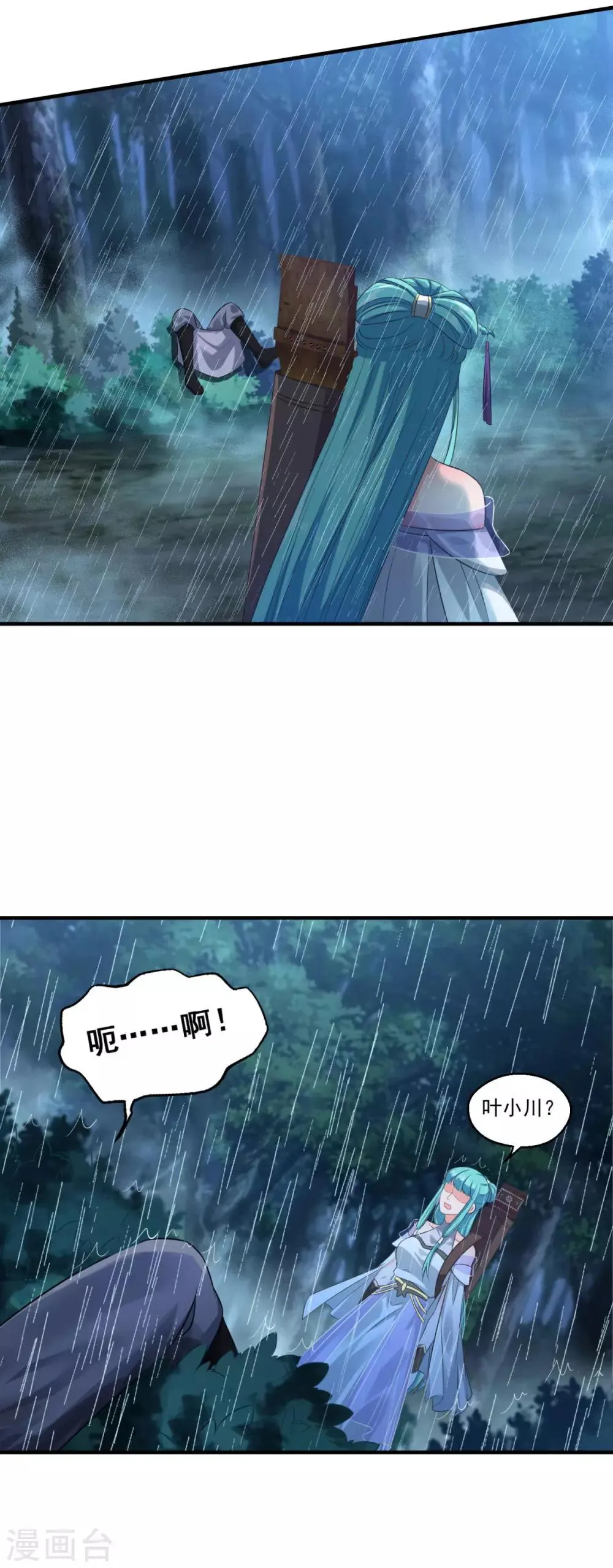 第179话 被抓包 第16页