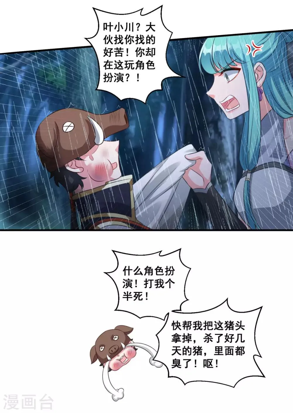 第179话 被抓包 第18页
