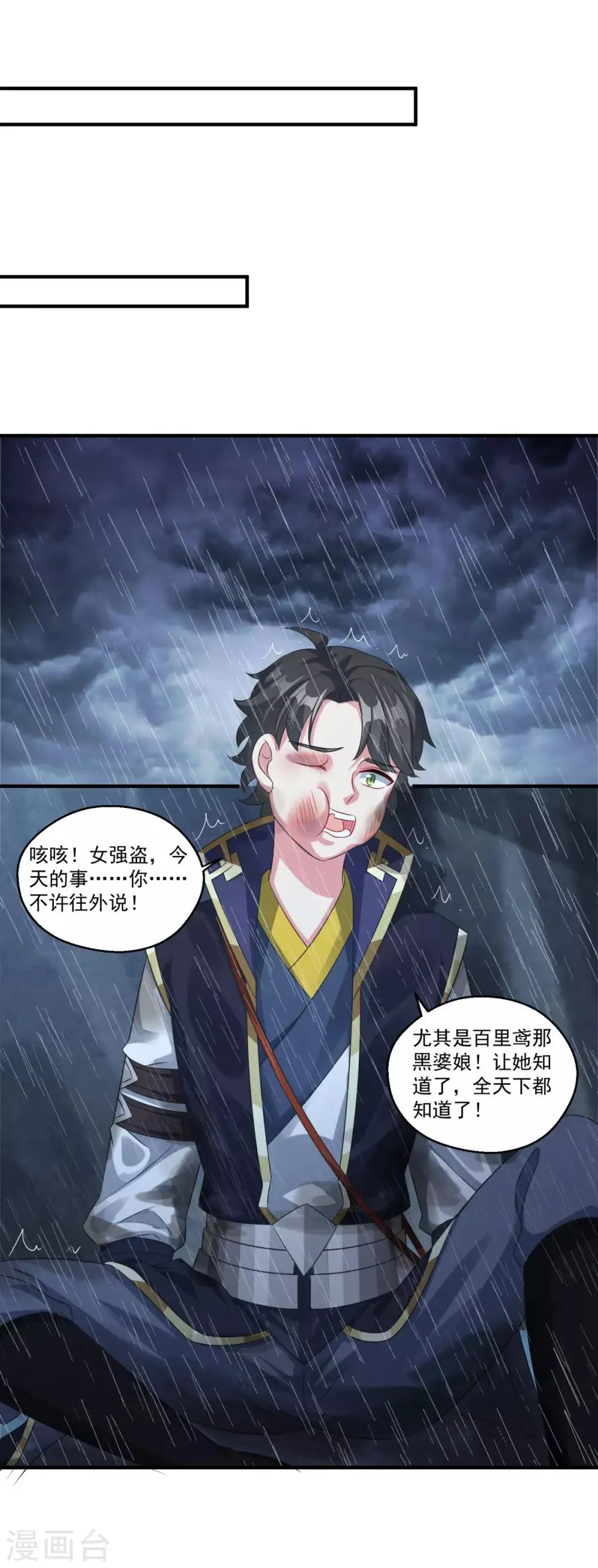 第179话 被抓包 第19页