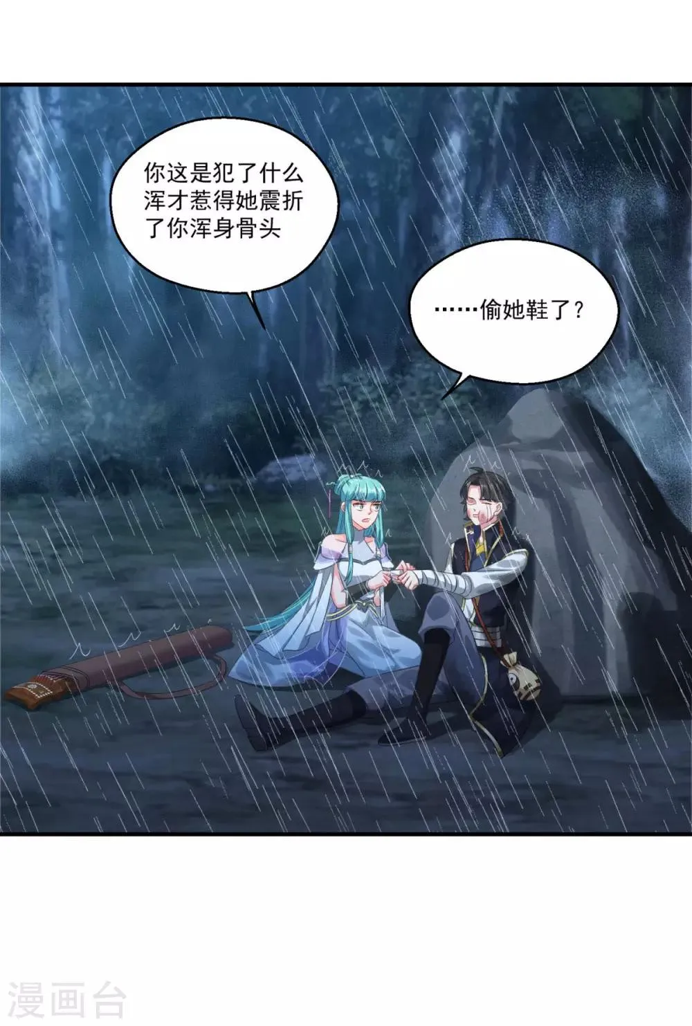 第179话 被抓包 第20页