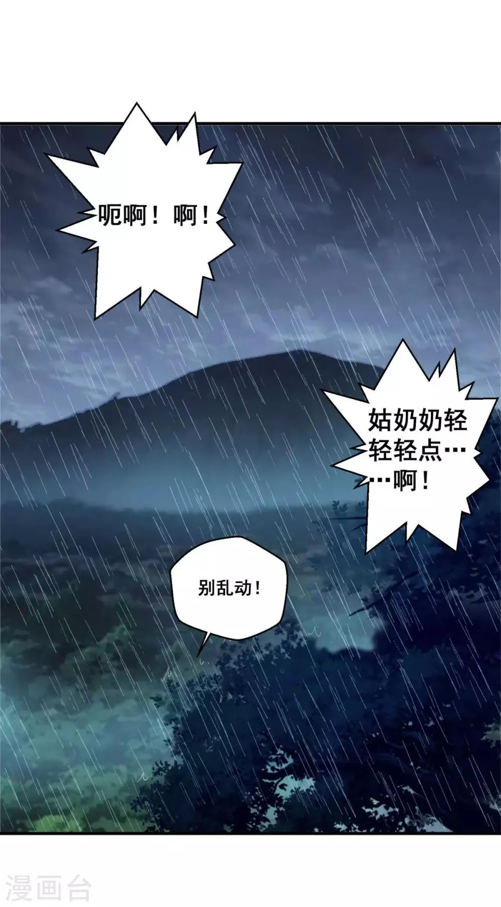 第179话 被抓包 第21页