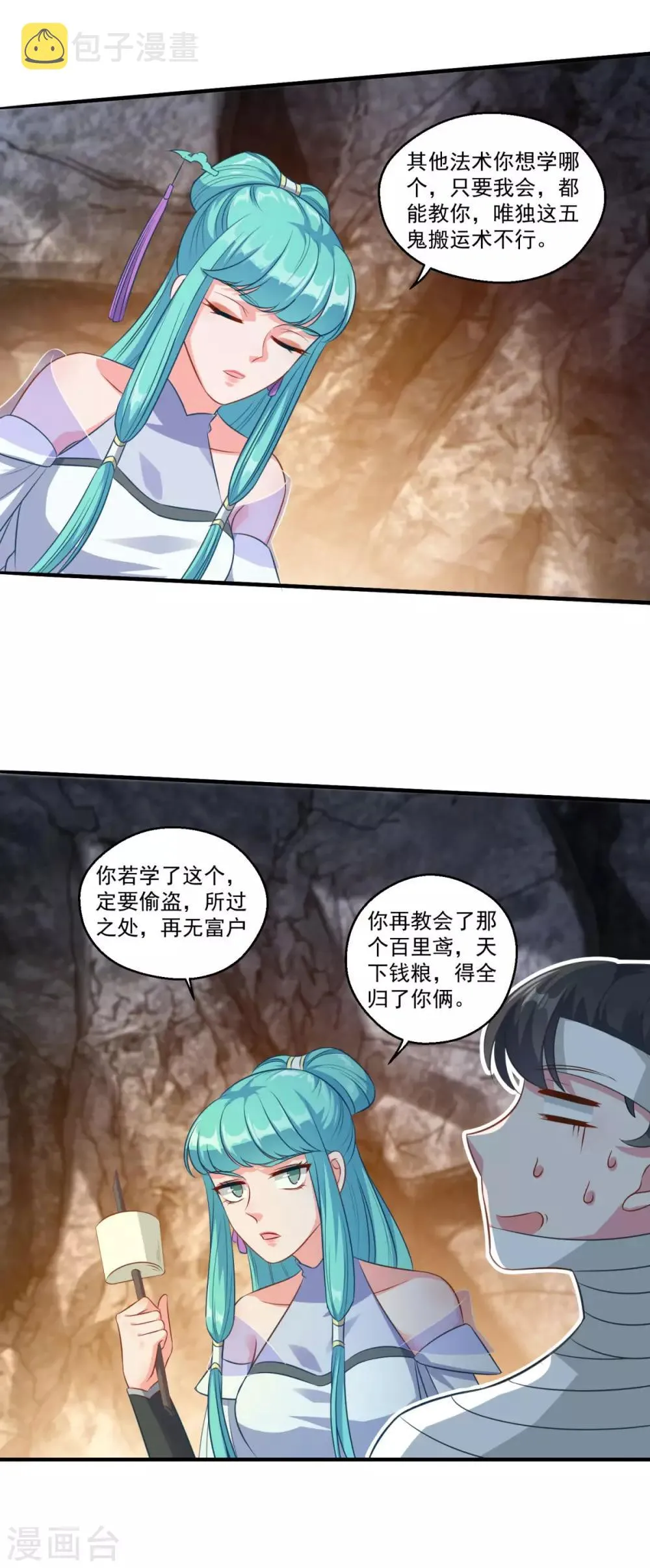 第181话 三口棺材 第3页