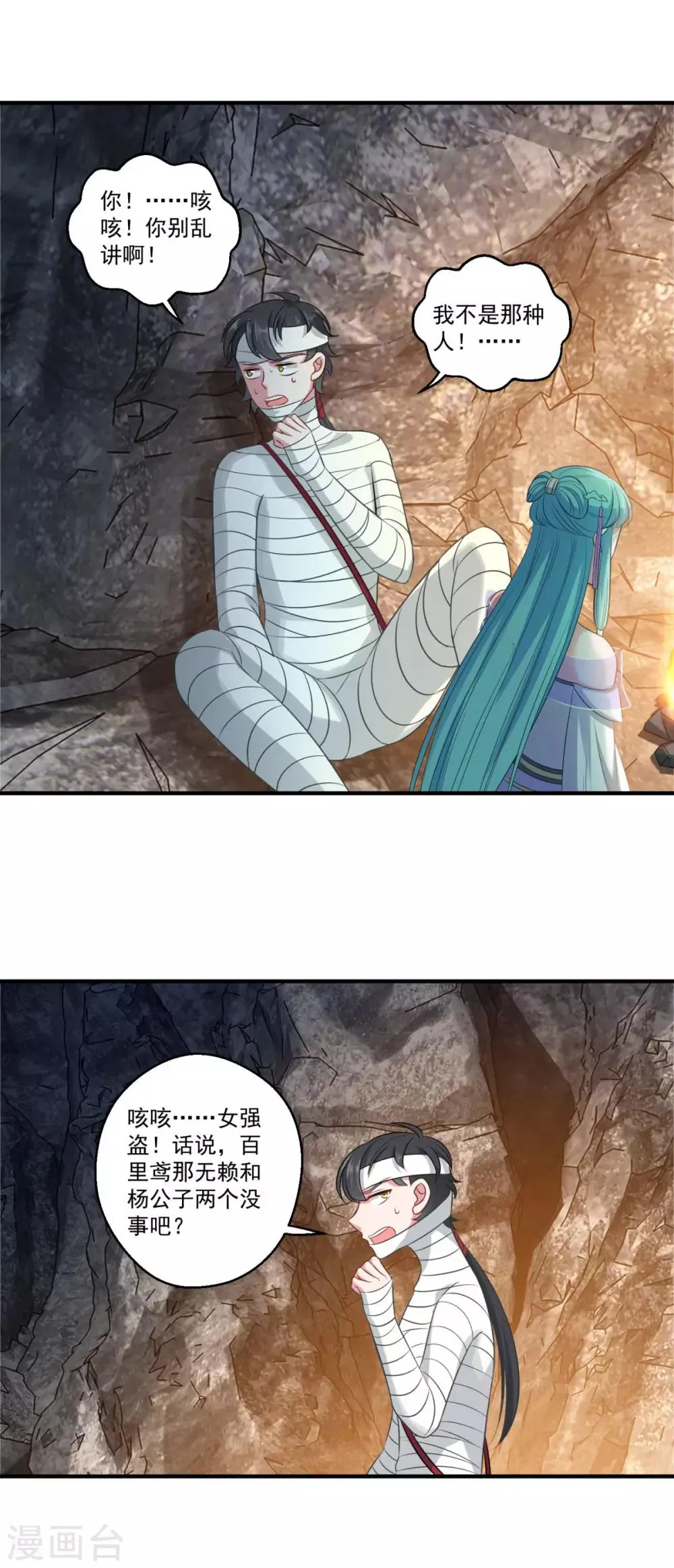 第181话 三口棺材 第4页