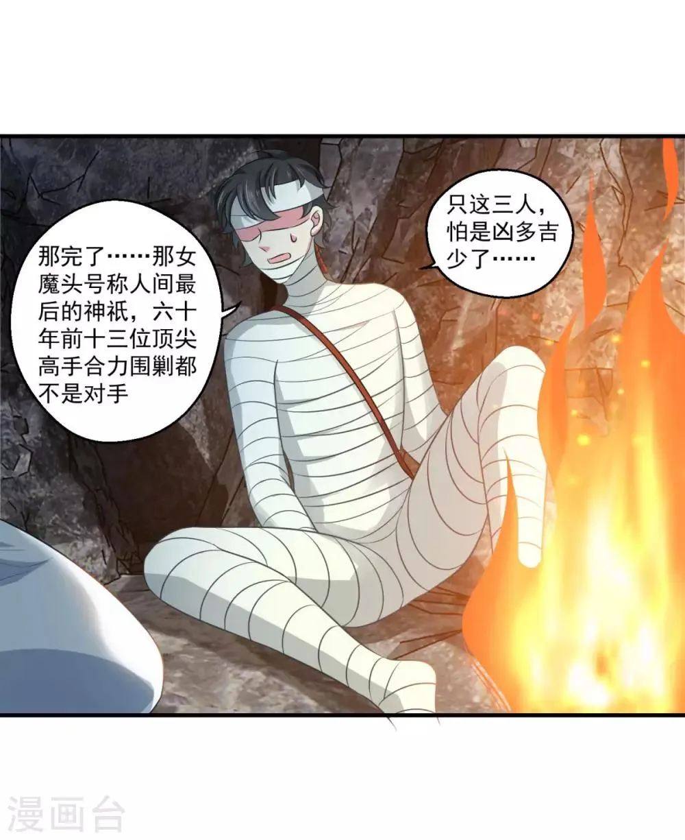 第181话 三口棺材 第8页