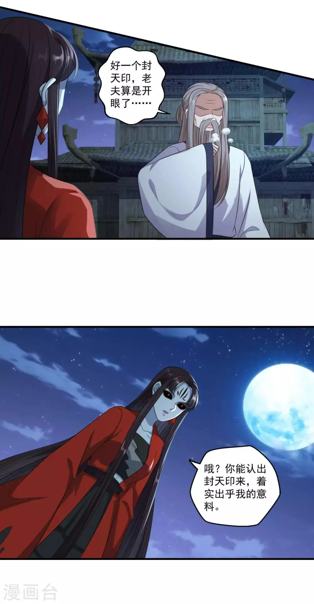 第181话 三口棺材 第15页
