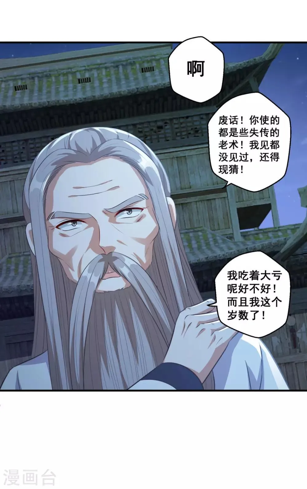 第181话 三口棺材 第17页