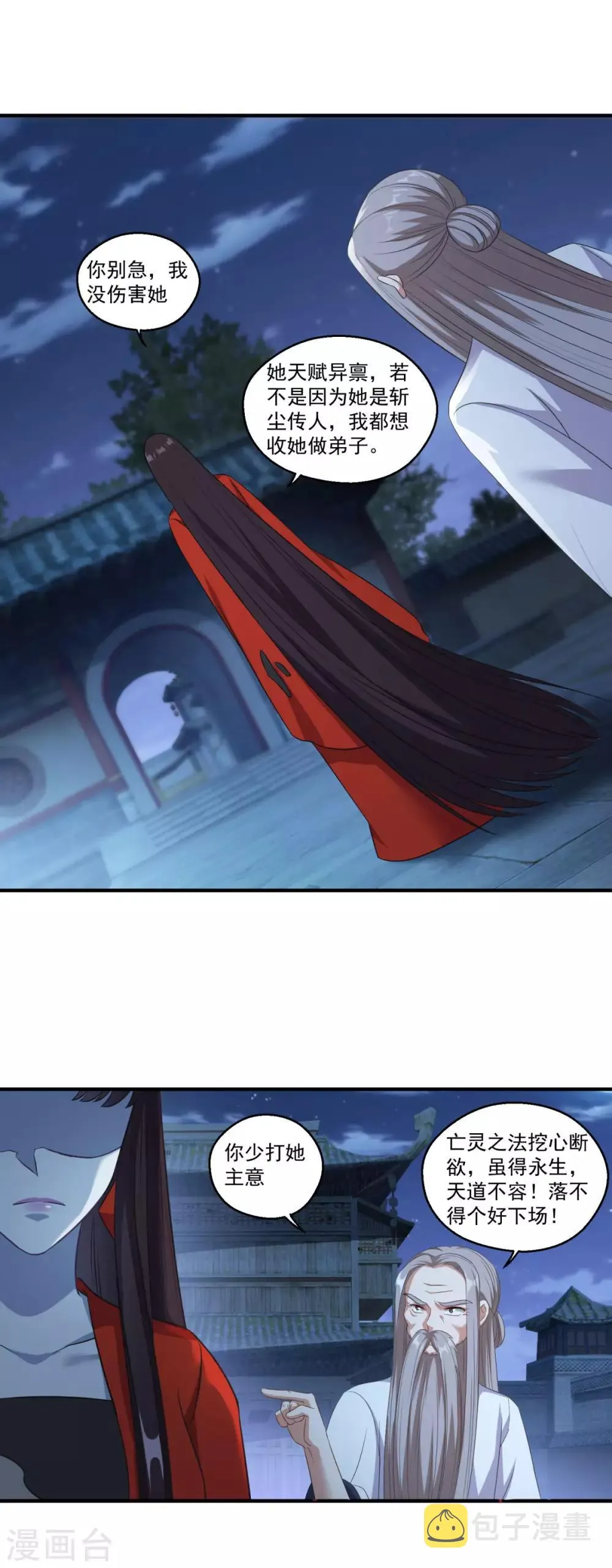 第181话 三口棺材 第20页