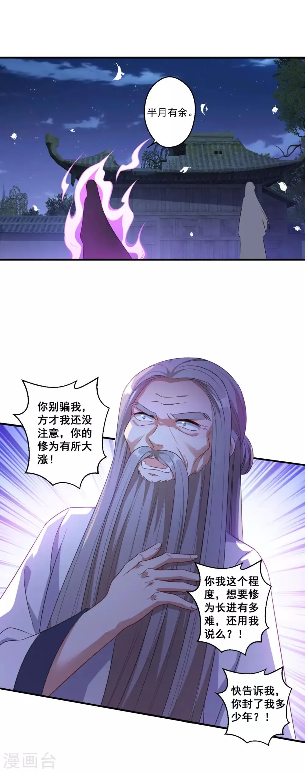 第181话 三口棺材 第22页