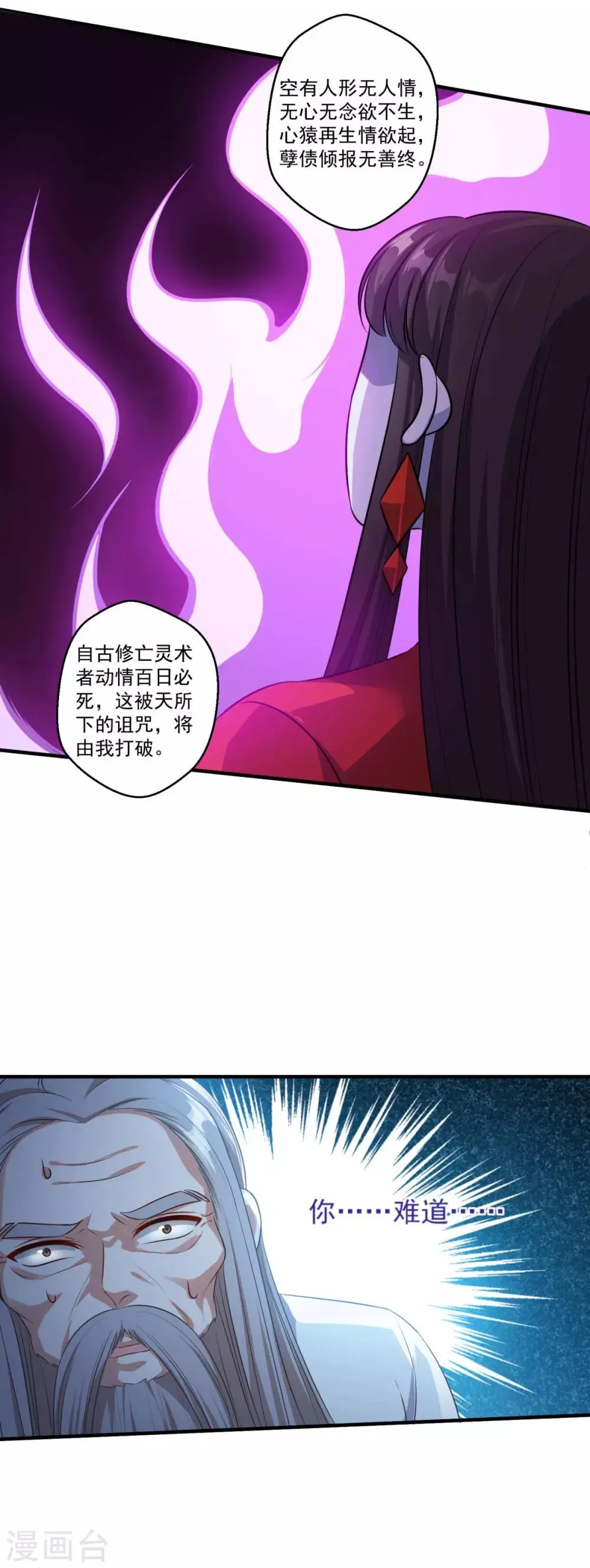 第181话 三口棺材 第23页