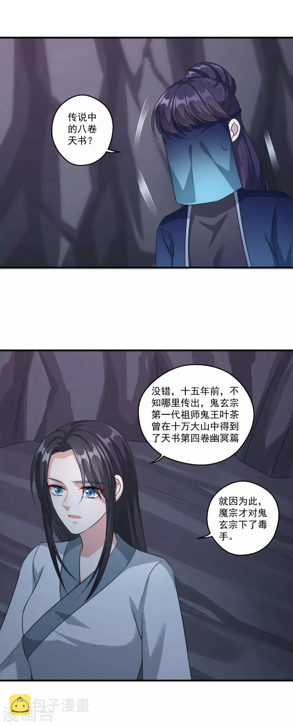 第183话 亡子复生 第2页