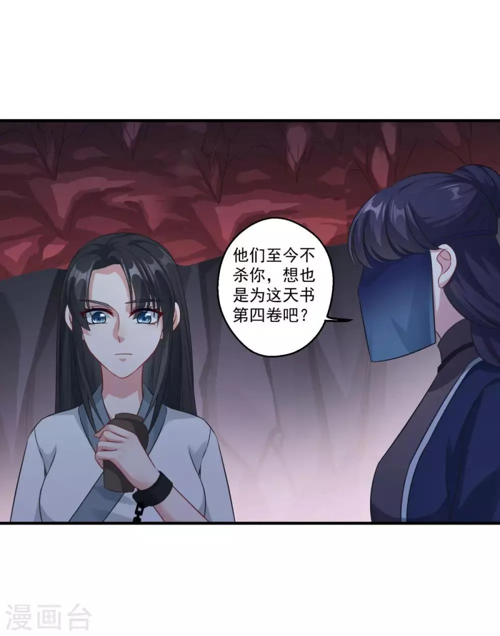 第183话 亡子复生 第4页