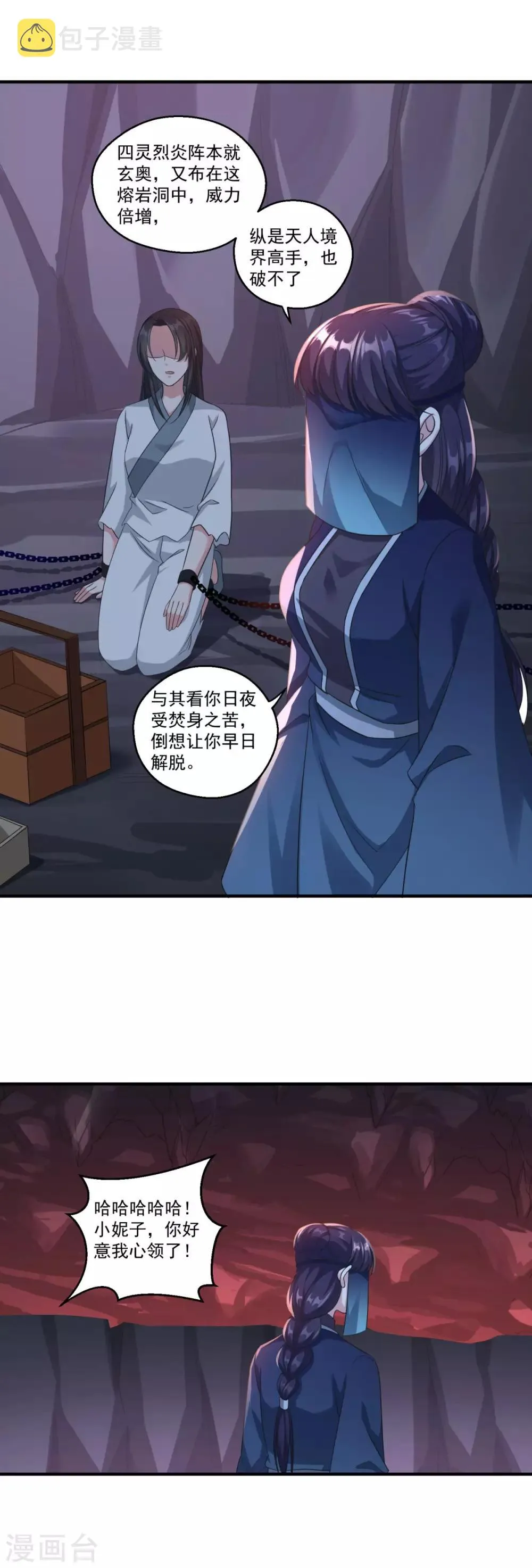 第183话 亡子复生 第11页
