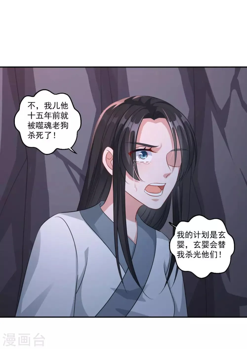 第183话 亡子复生 第15页