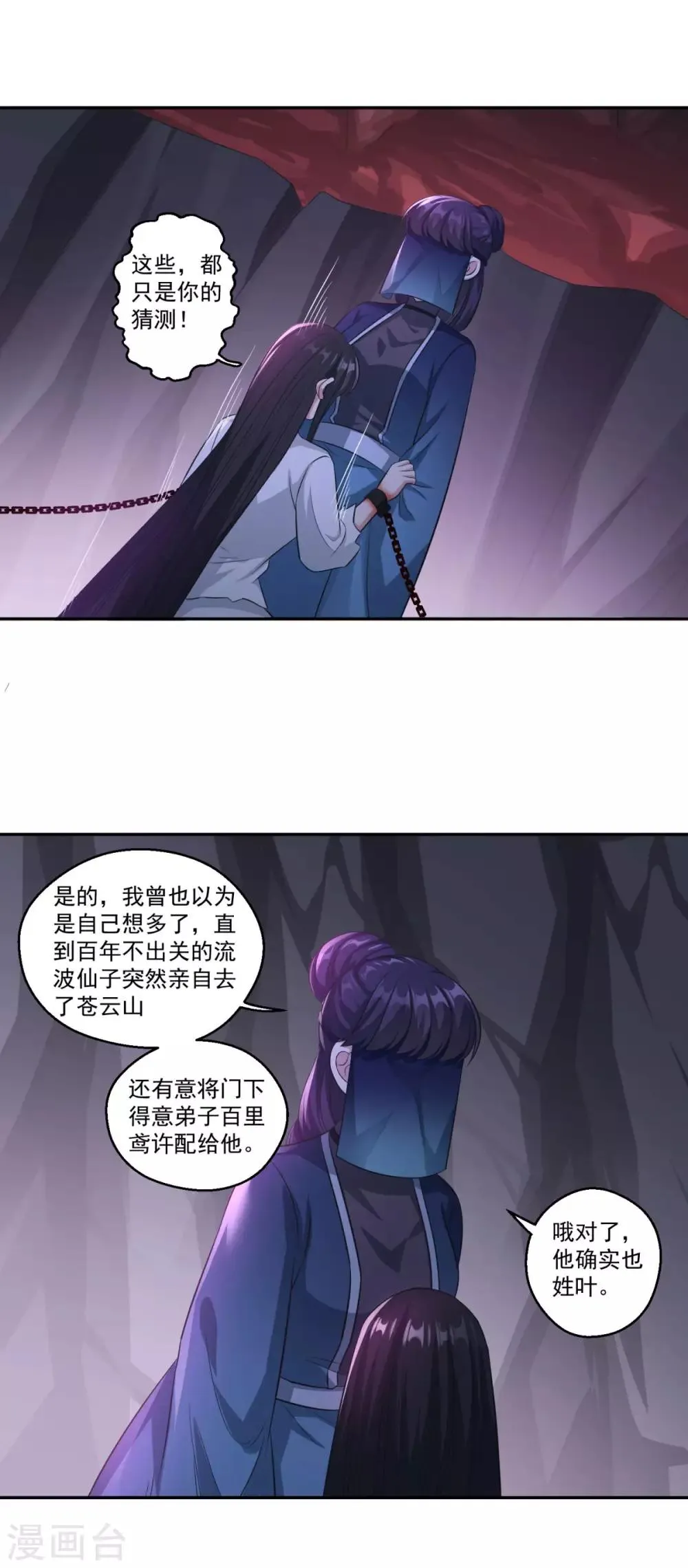 第183话 亡子复生 第21页