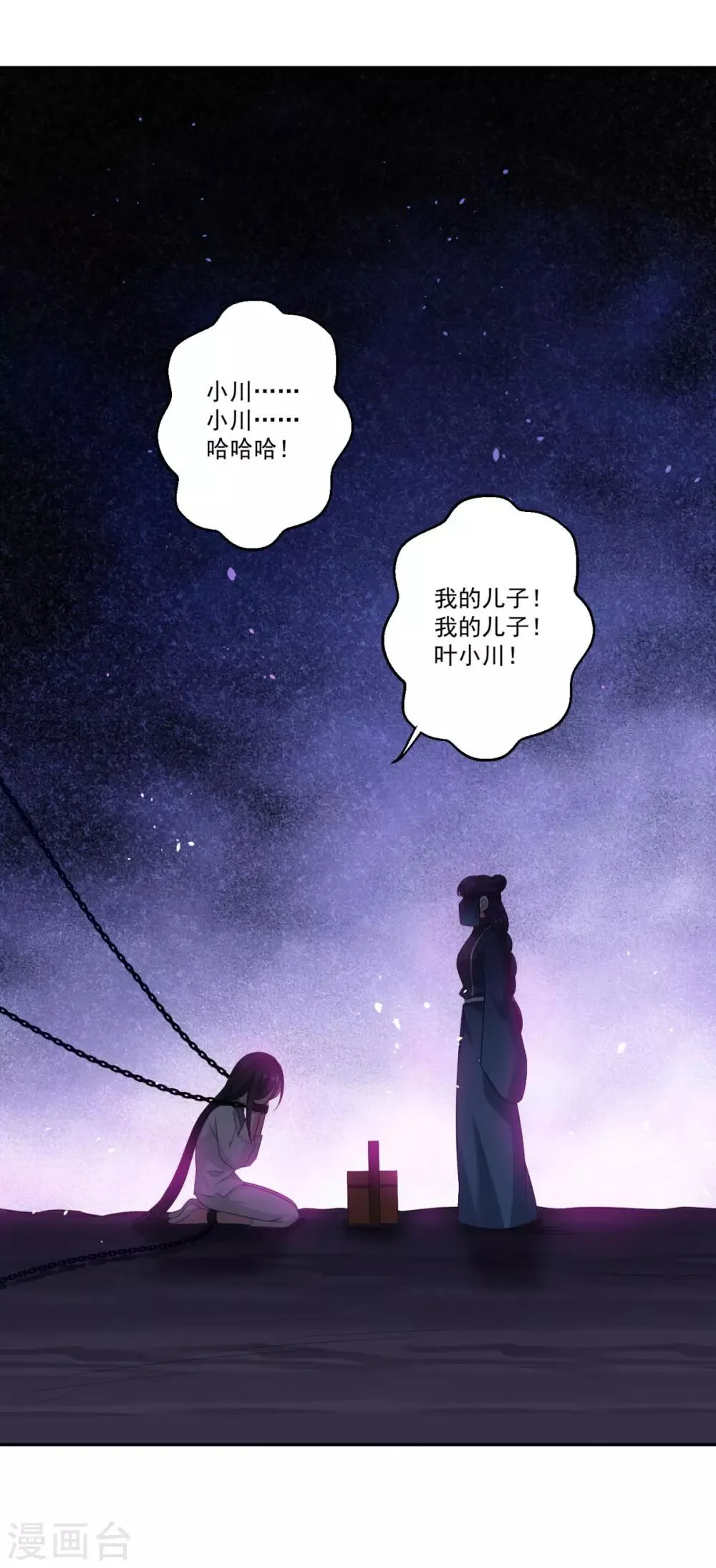第183话 亡子复生 第24页