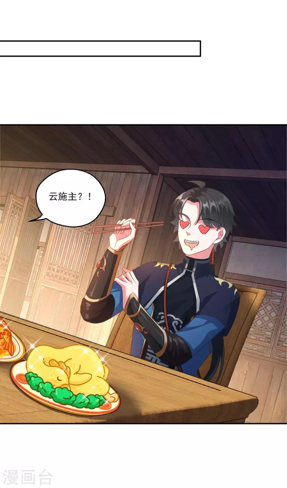 第184话 酒肉和尚 第5页
