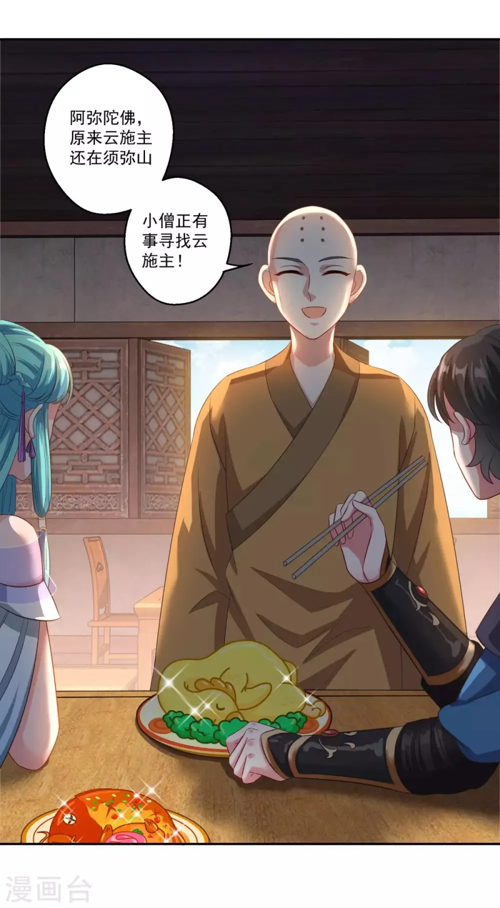 第184话 酒肉和尚 第6页