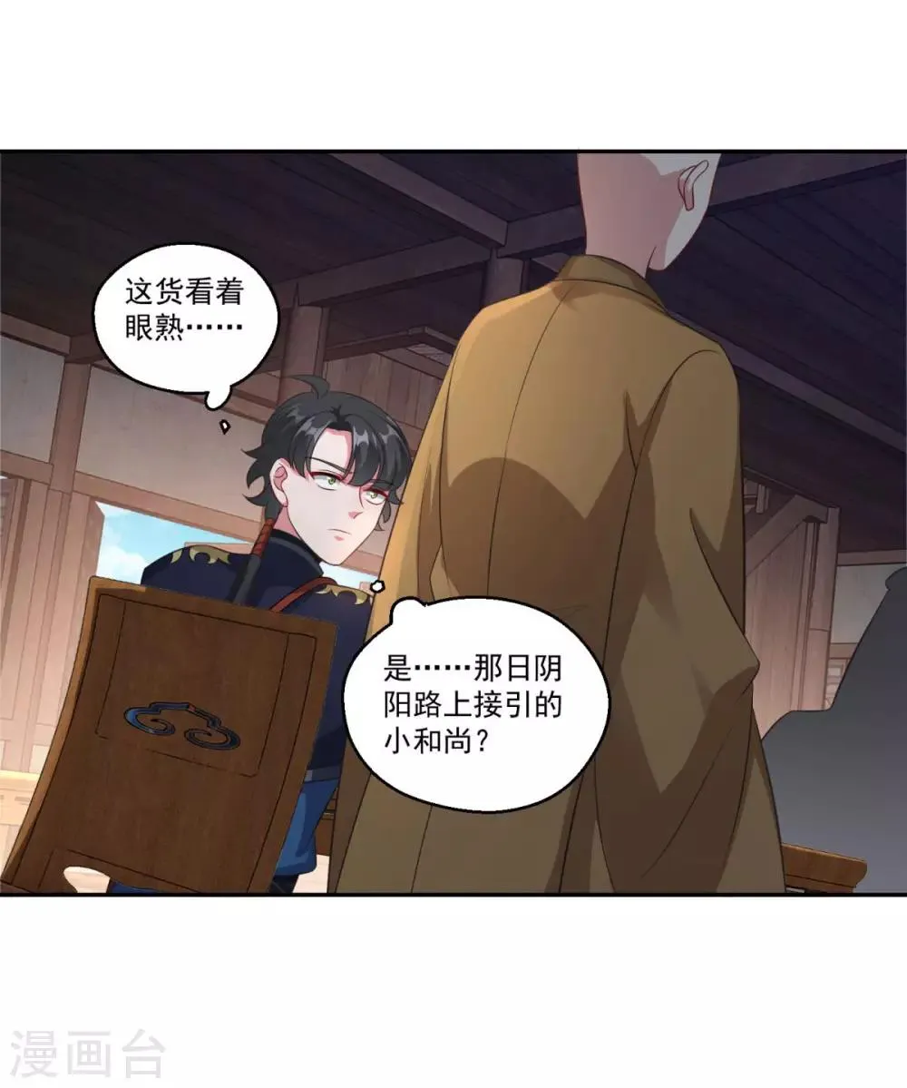第184话 酒肉和尚 第7页