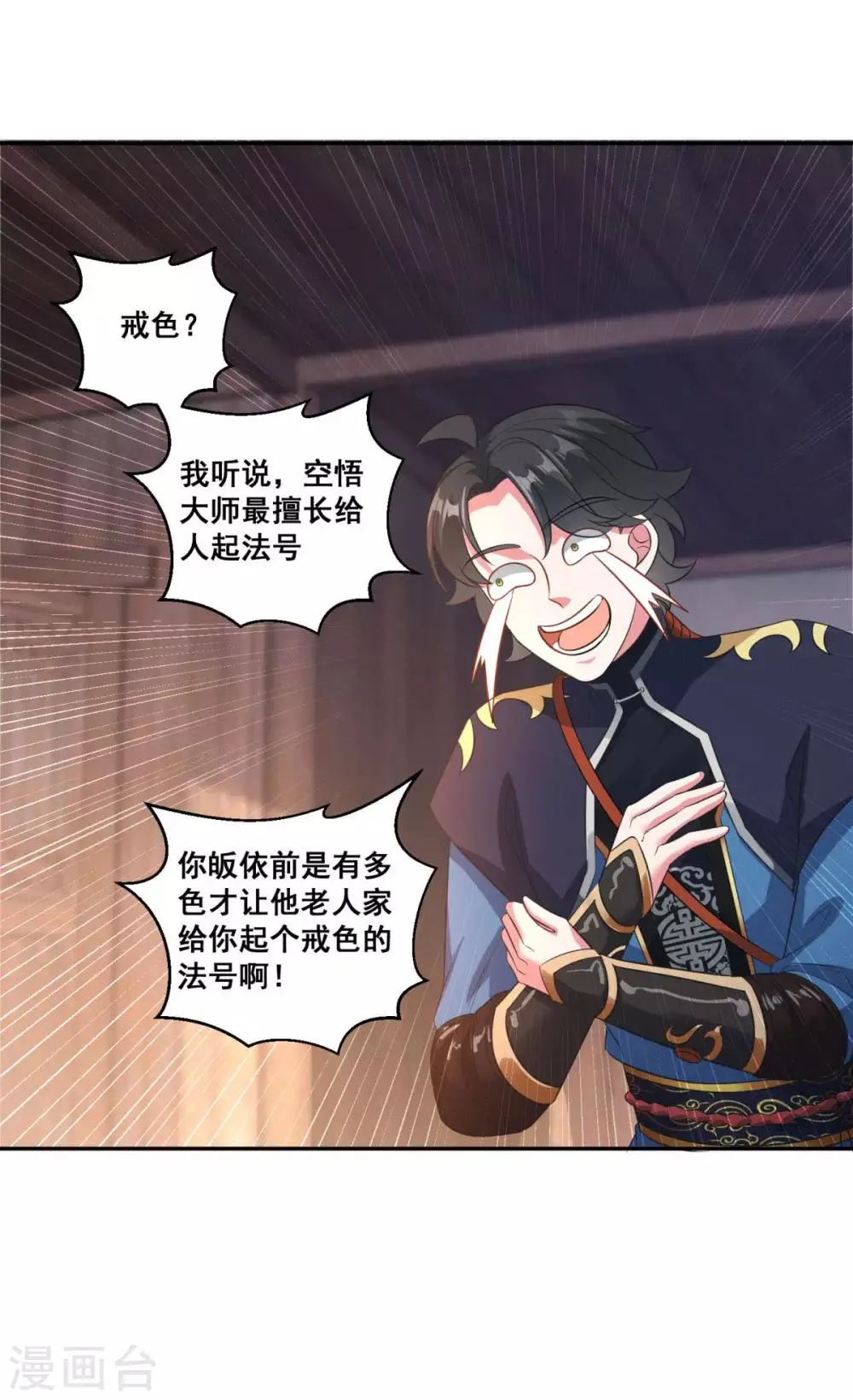 第184话 酒肉和尚 第9页