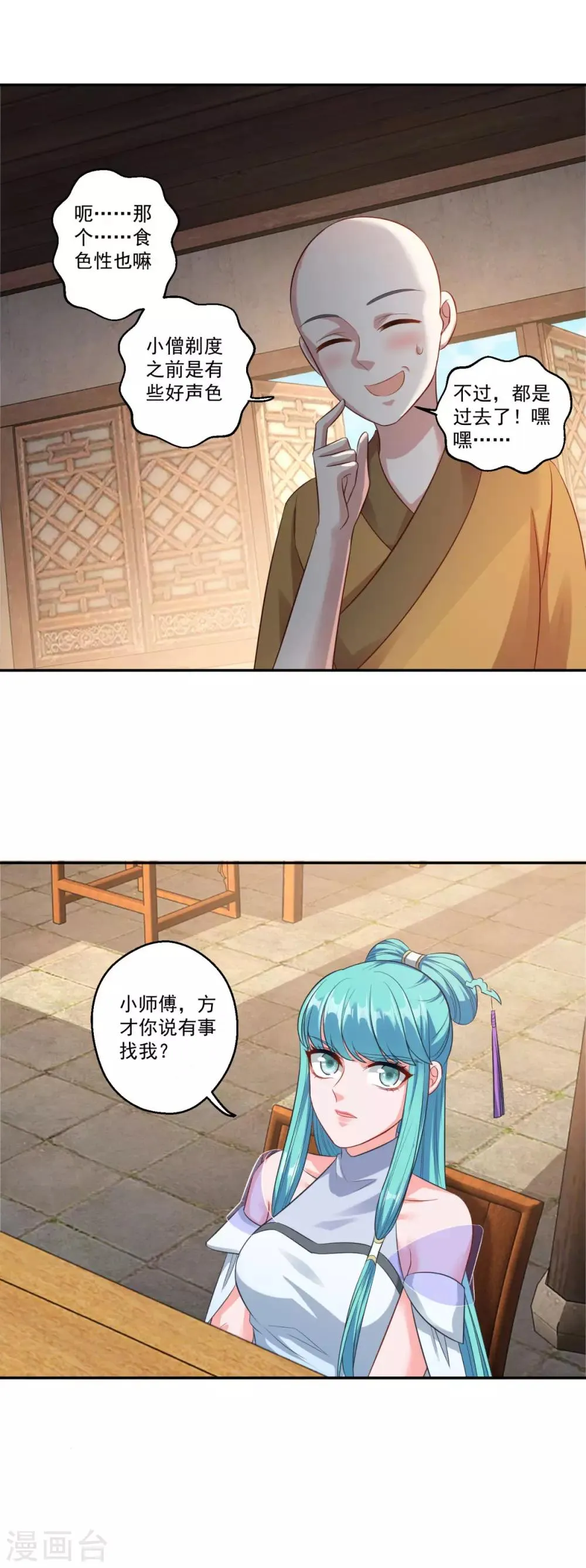 第184话 酒肉和尚 第11页