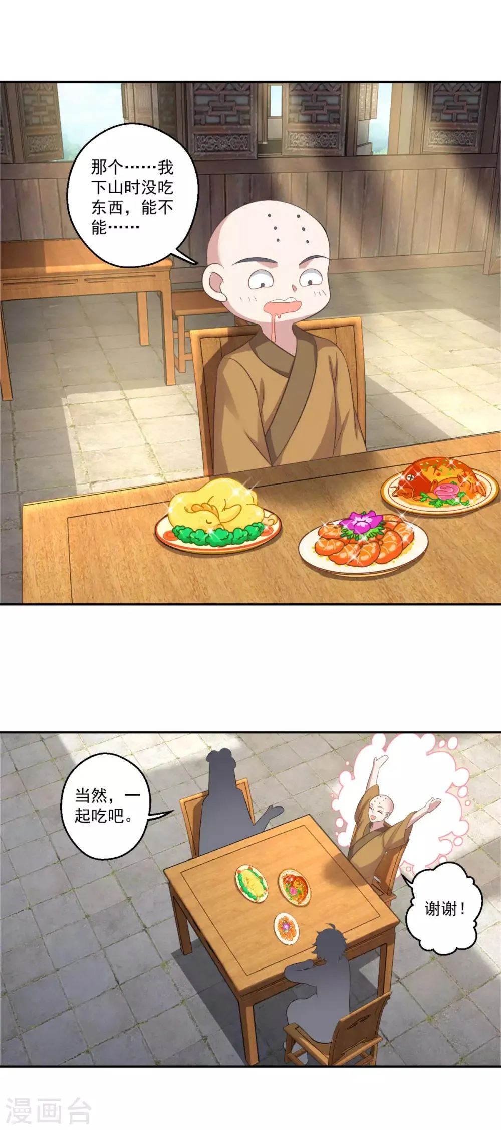 第184话 酒肉和尚 第13页