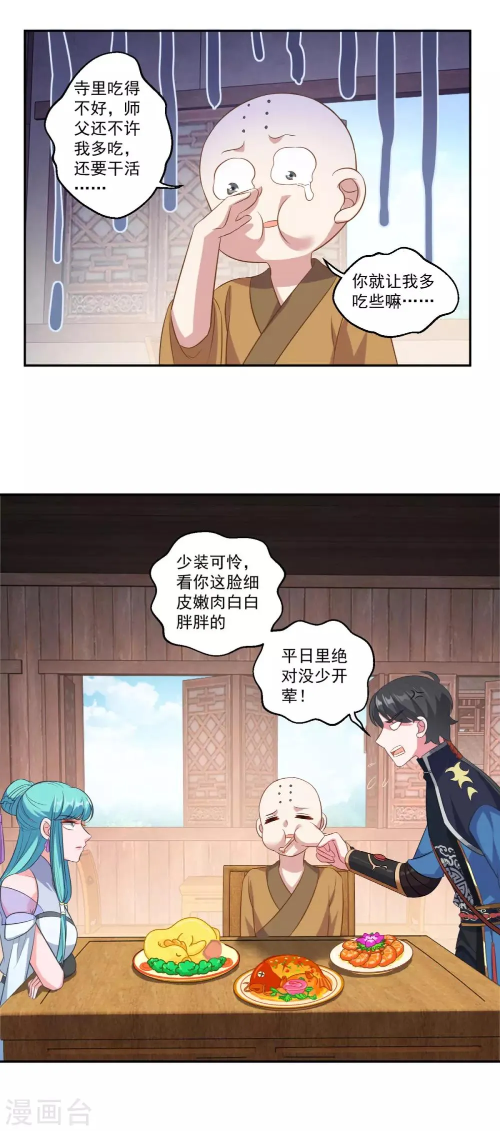 第184话 酒肉和尚 第17页