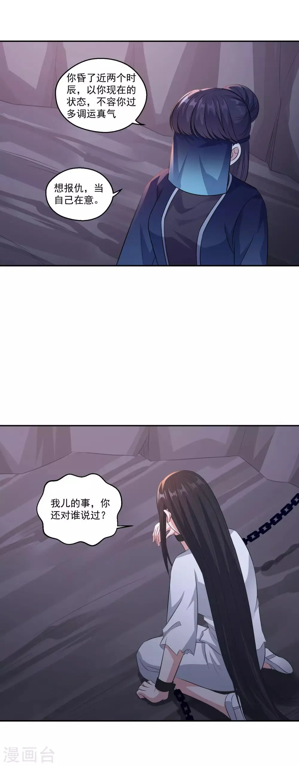 第184话 酒肉和尚 第20页