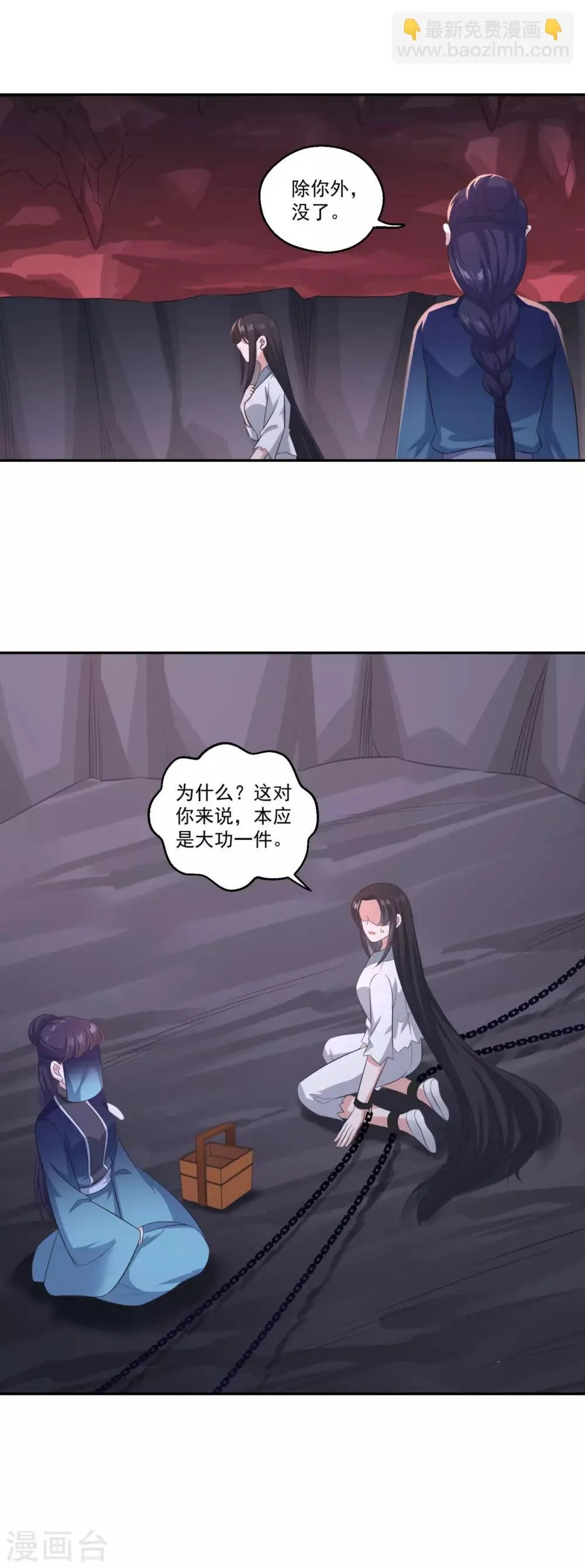第184话 酒肉和尚 第21页