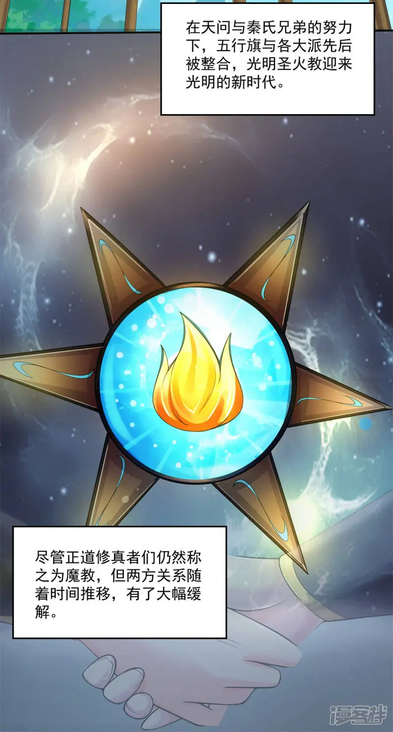 最终话 回光返照 第18页
