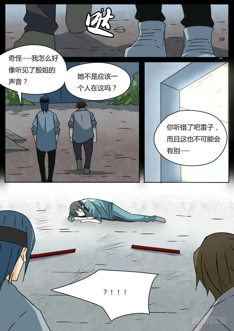 两人的过往（2） 第16页