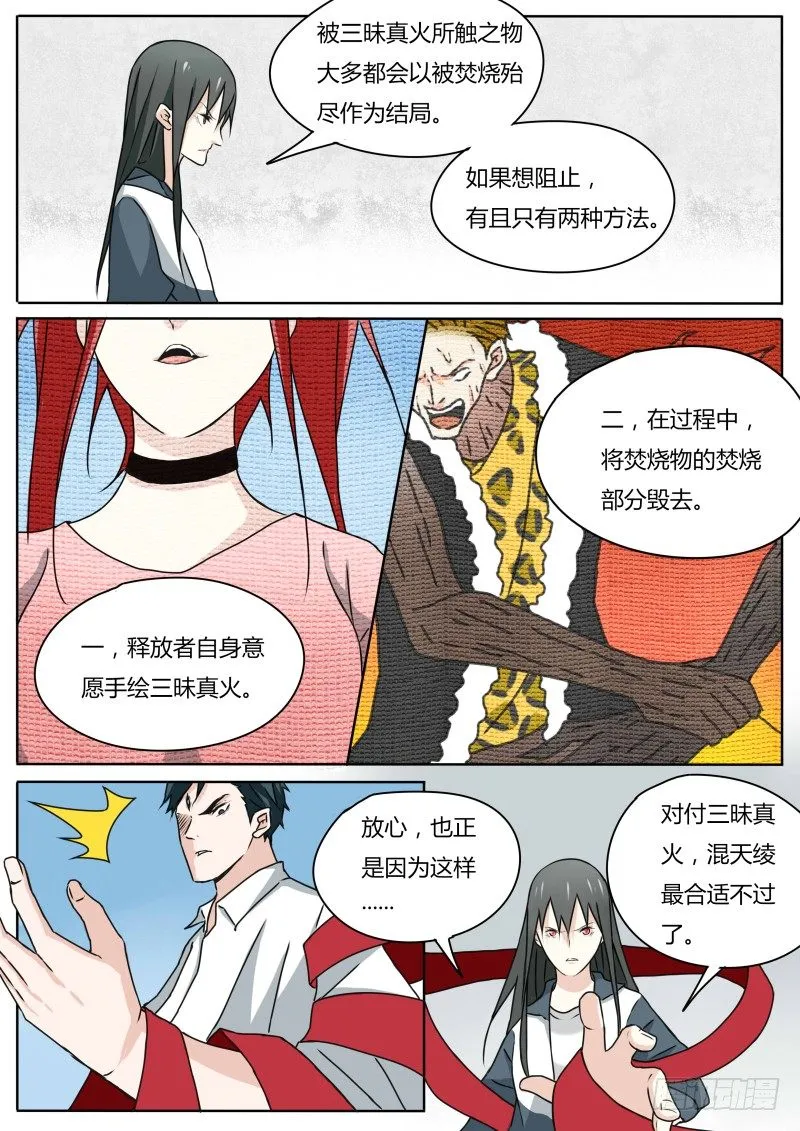 两人的过往（2） 第21页