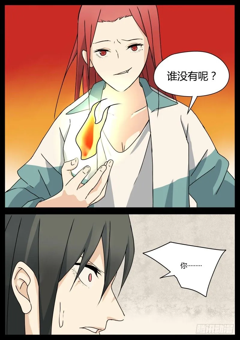 两人的过往 第11页