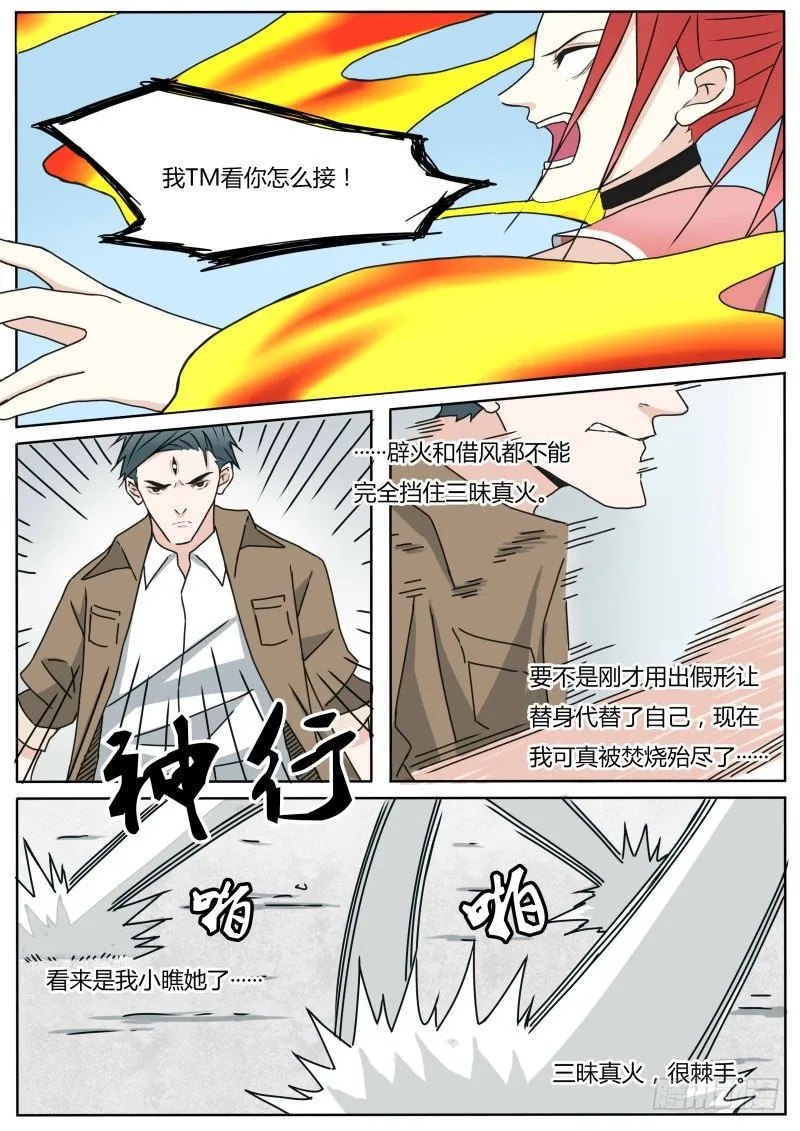 赶来 第3页