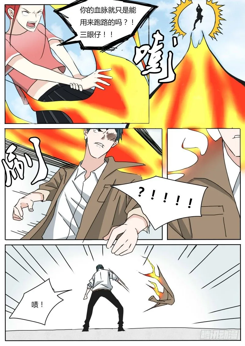 赶来 第4页