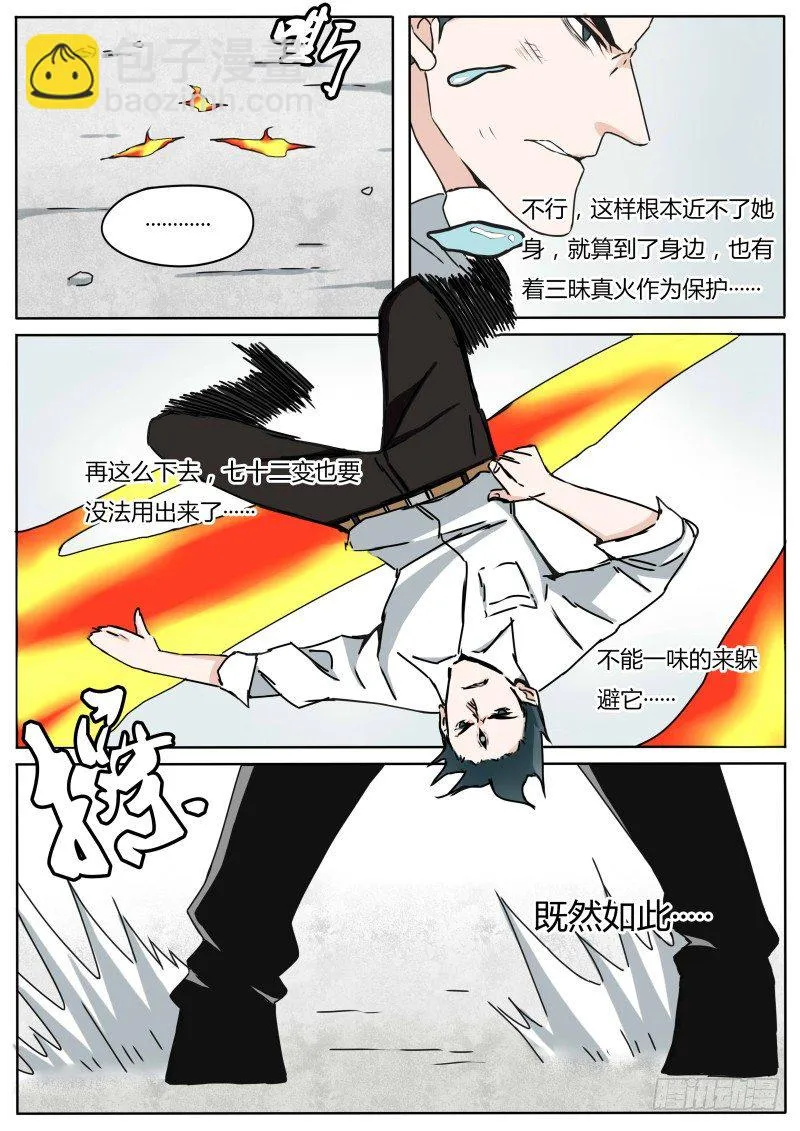赶来 第5页