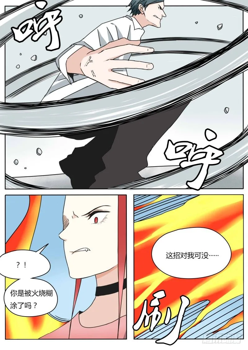 赶来 第6页