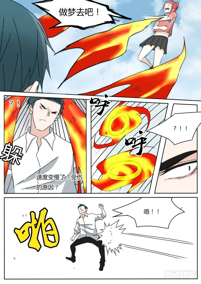 赶来 第10页