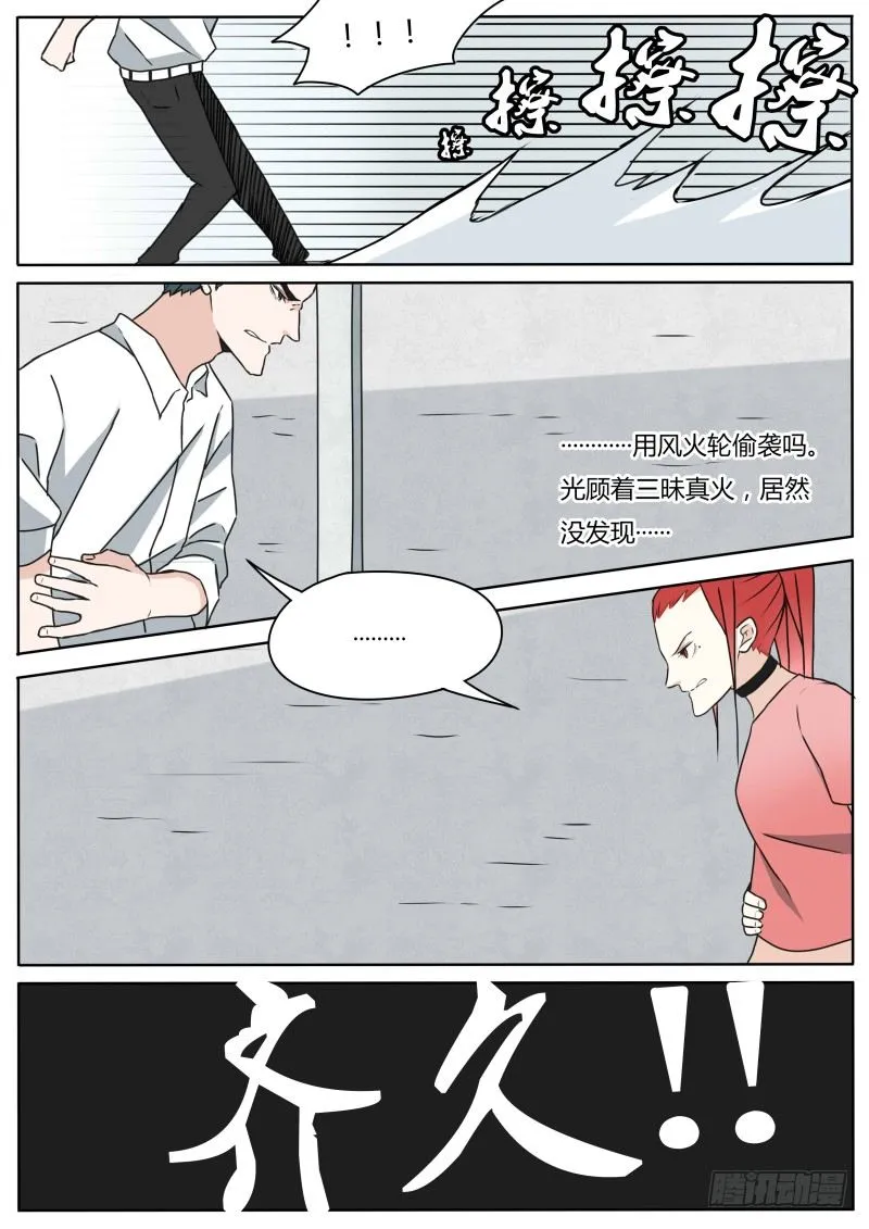 赶来 第11页