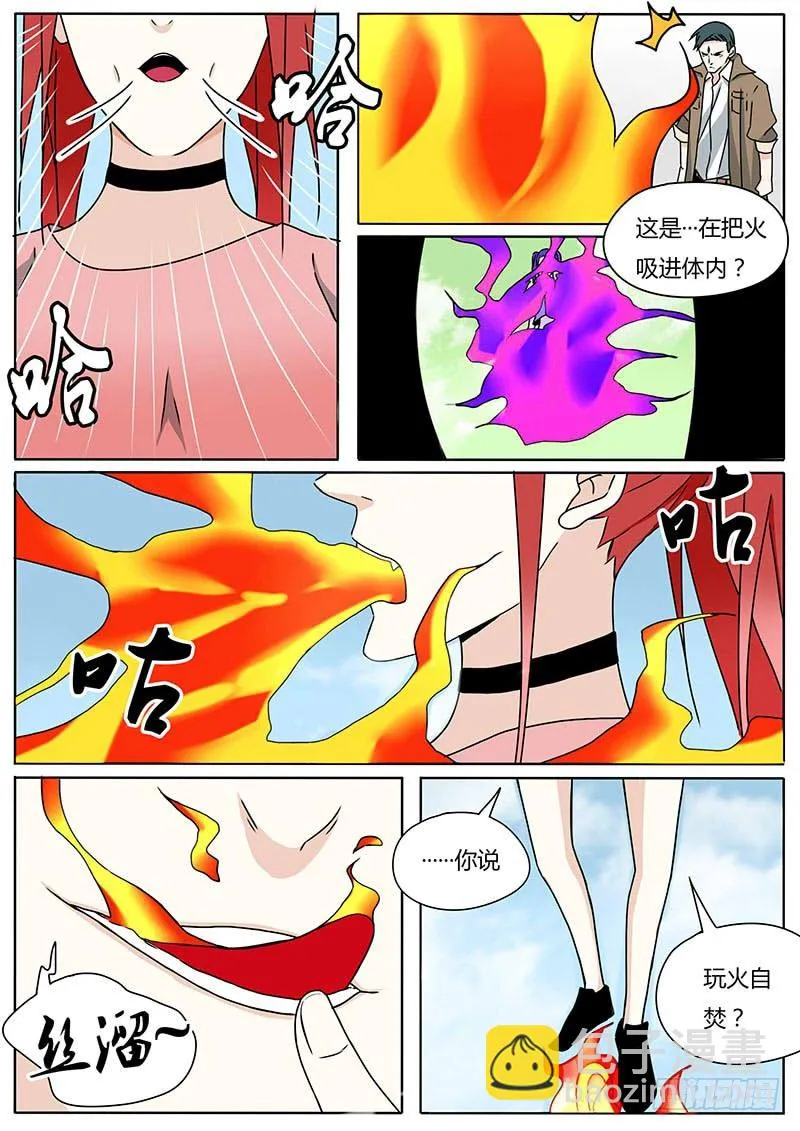 玩火自焚 第9页