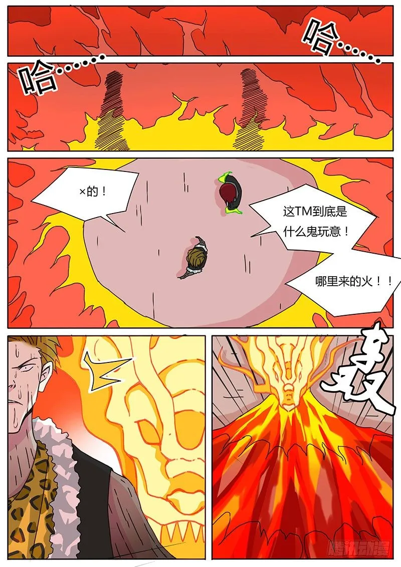 九龙神火罩 第1页