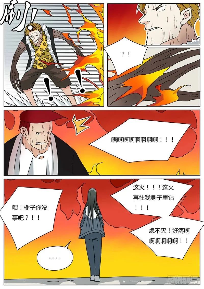 九龙神火罩 第2页