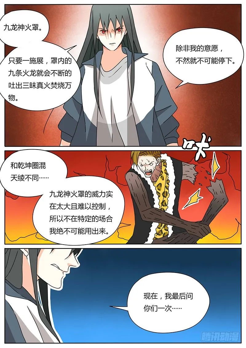 九龙神火罩 第3页
