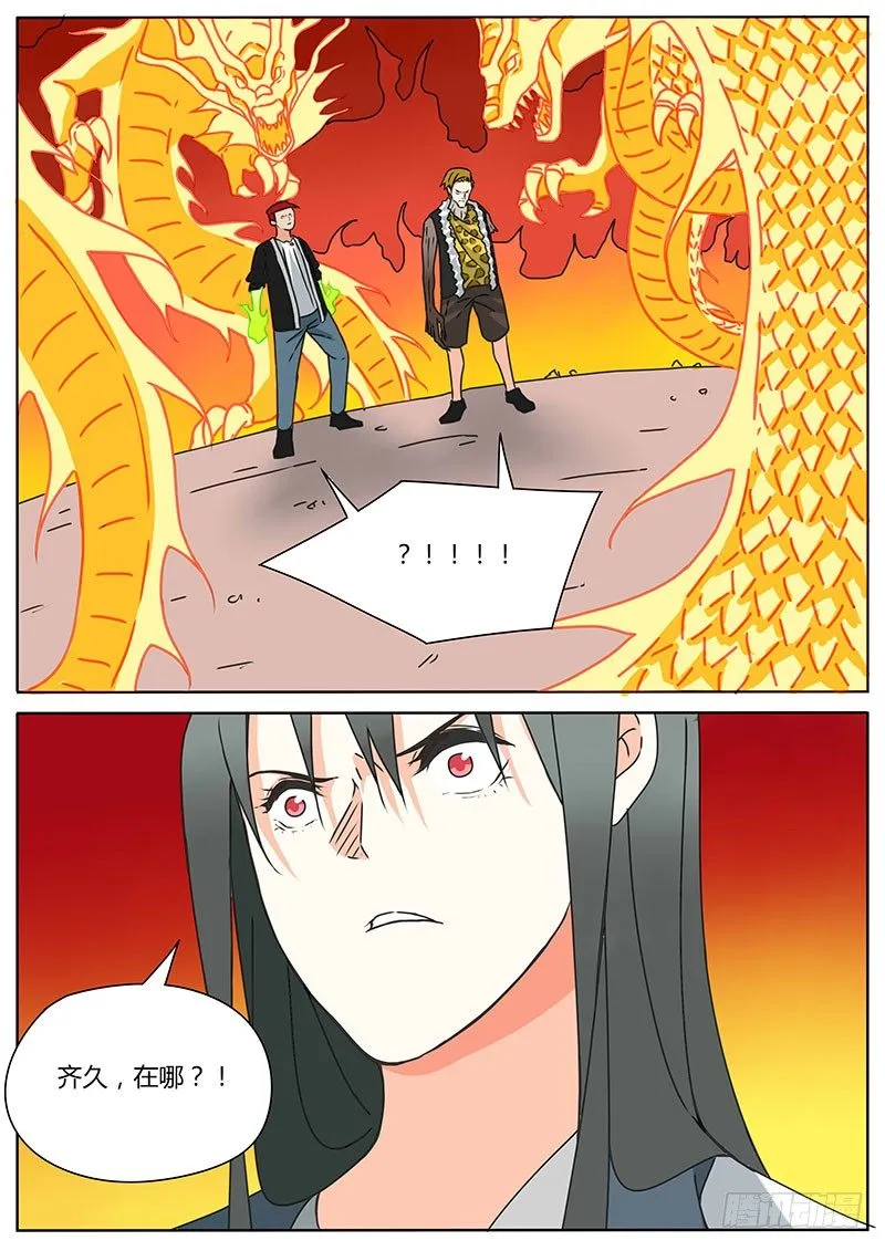 九龙神火罩 第4页